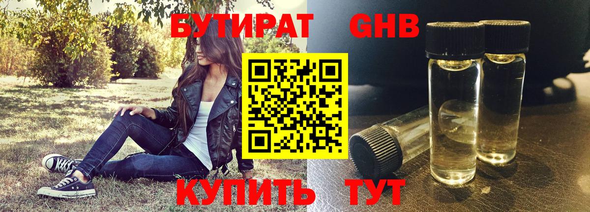 БУТИРАТ бутандиол  Вход с VPN  Барнаул 