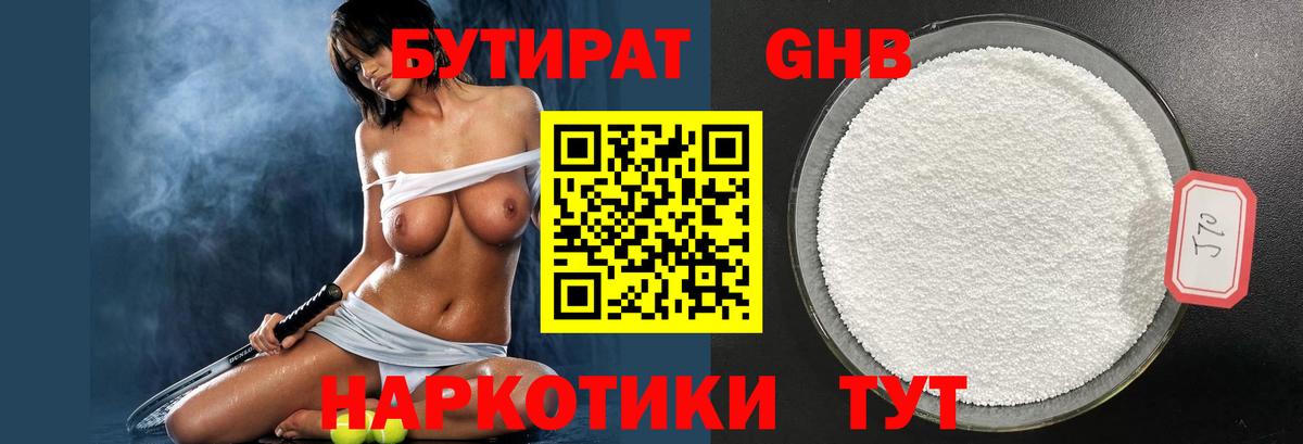 Бутират бутик Барнаул