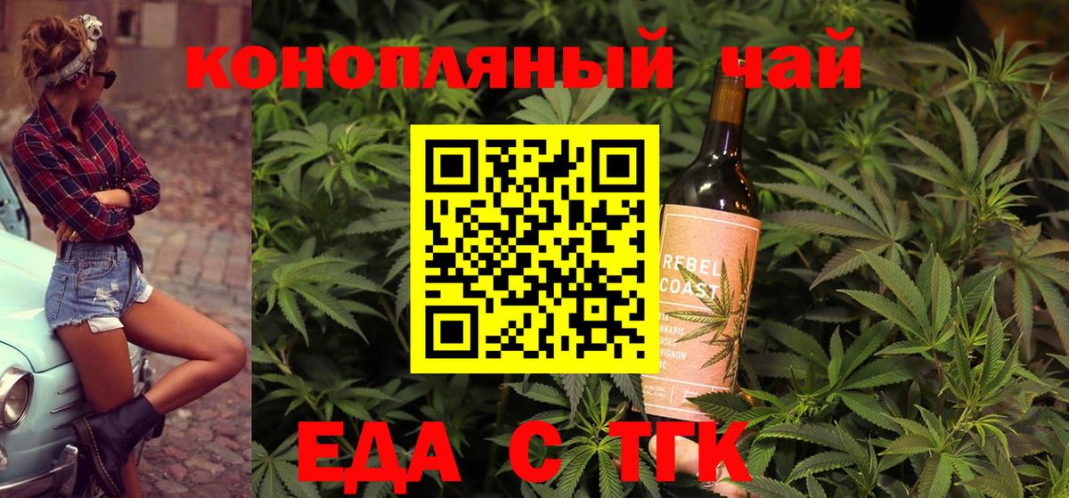 Барнаул  Еда ТГК марихуана  Вход с VPN 