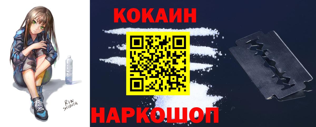 Cocaine 97%  Вход с VPN  Барнаул  COCAIN  КОКАИН Fish Scale 
