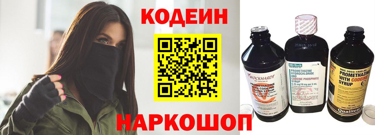 Кодеин Purple Drank  Codein напиток Lean (лин)  Барнаул  Вход с VPN 