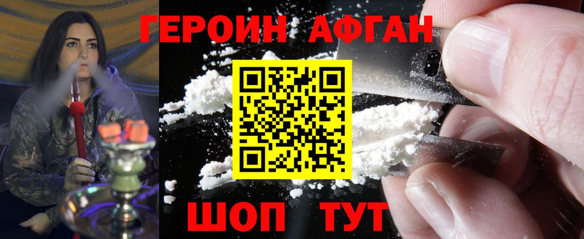 ГЕРОИН белый Барнаул