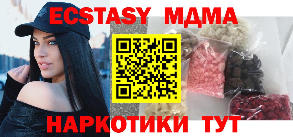 MDMA кристаллы Барнаул