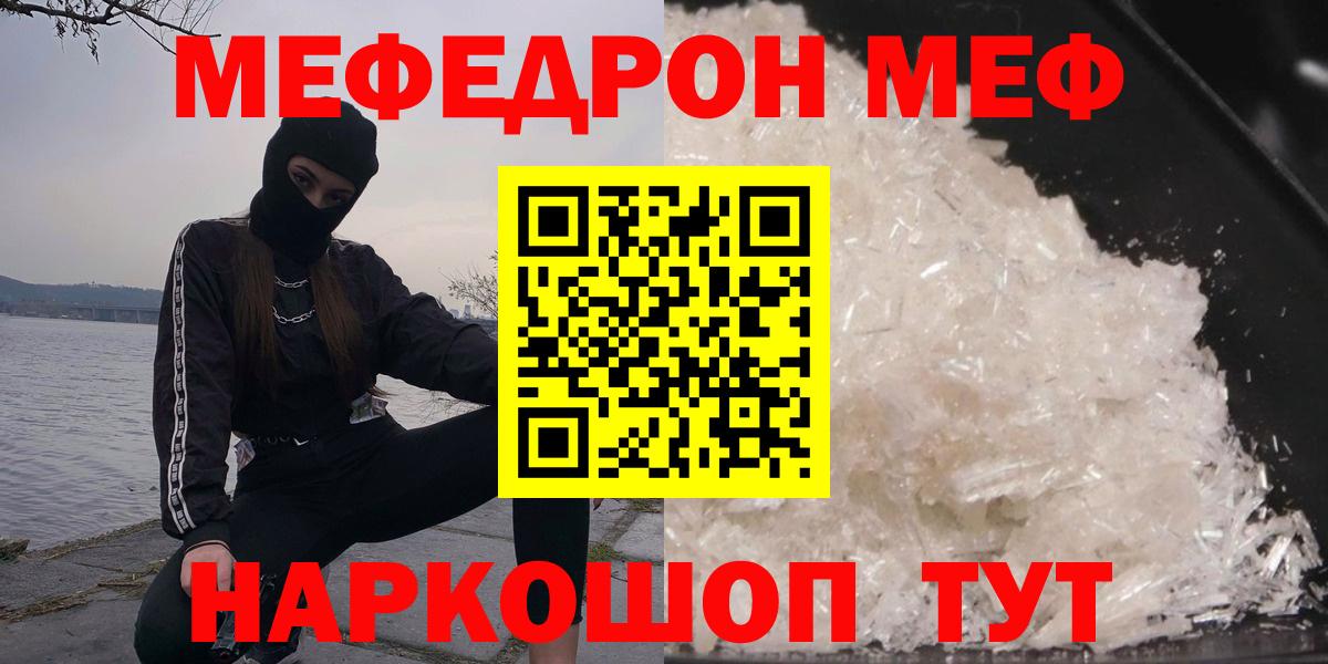 МЕФ  Вход с VPN  Мефедрон 4 MMC  Барнаул  МЕФ мука 