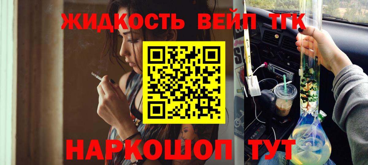 ТГК вейп  Вход с VPN  Барнаул  ТГК THC oil 